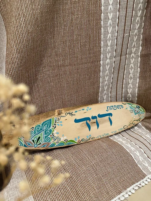 משפחת "דוד" על עץ מעוצב