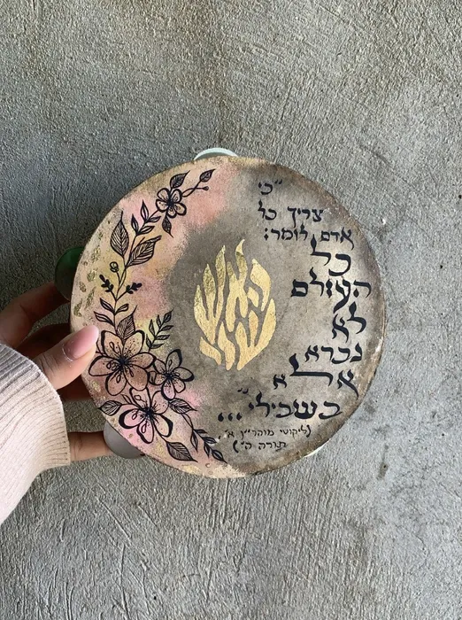 האש שלי על תוף