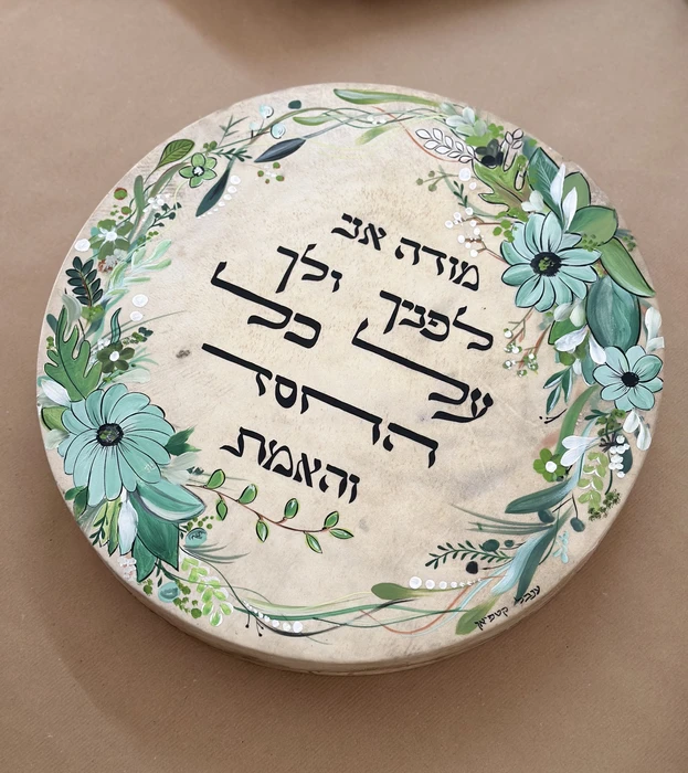 "מודה אני" על תוף