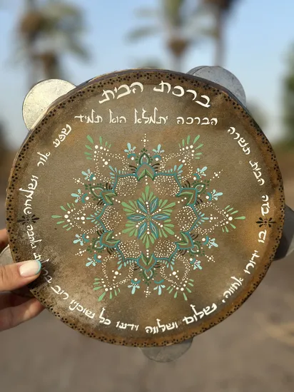 ברכת הבית על תוף מרים