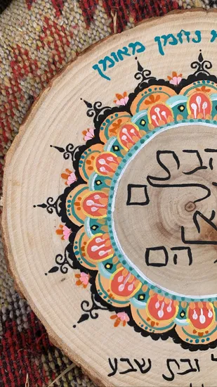 ברכת כלה על עץ עגול