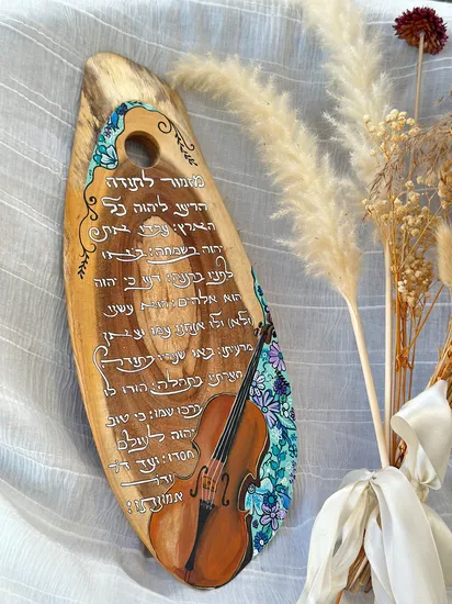 מזמור לתודה על עץ