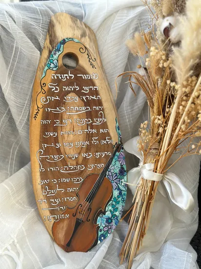 מזמור לתודה על עץ