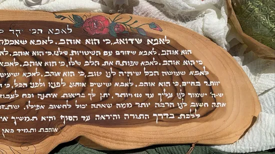 הקדשה על עץ ענק מתנה לאבא