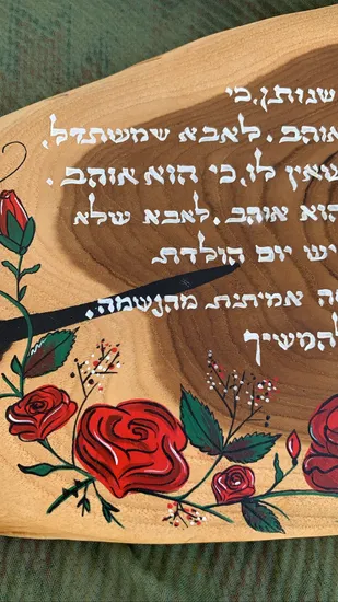 הקדשה על עץ ענק מתנה לאבא