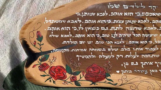 הקדשה על עץ ענק מתנה לאבא