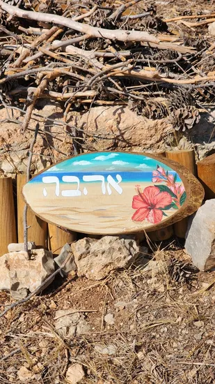 שלישיית שלטים לצימר במבצע!