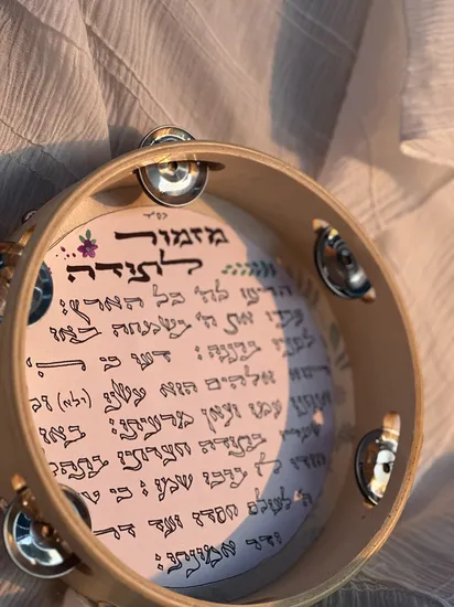 "אני מאמינה" על תוף מרים מעוצב