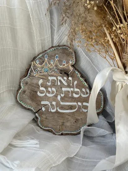 "ואת עלית על כולנה"...