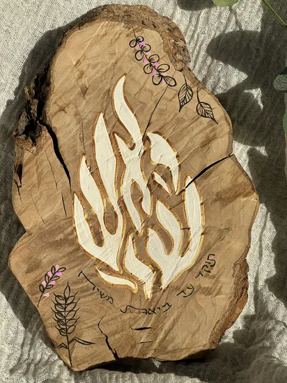 "האש שלי" בלבן