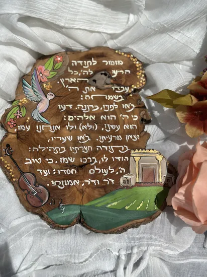 "מזמור לתודה"