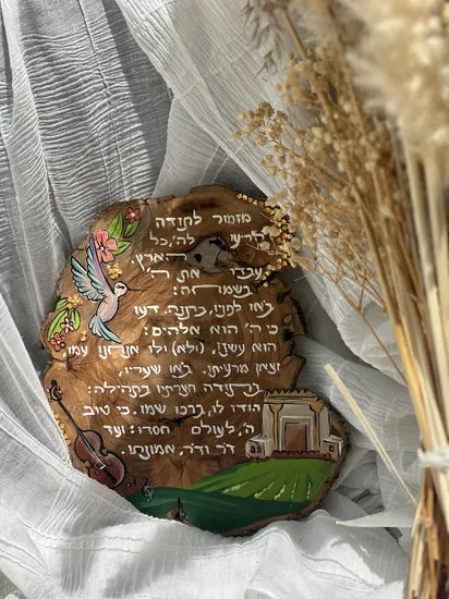 "מזמור לתודה"