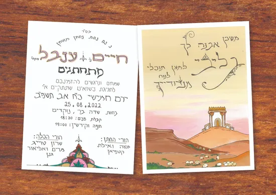 הזמנה מצוירת לחתונה