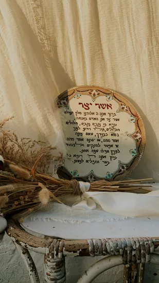 ברכת אשר יצר על עיגול עץ