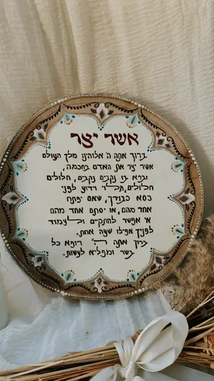 ברכת אשר יצר על עיגול עץ