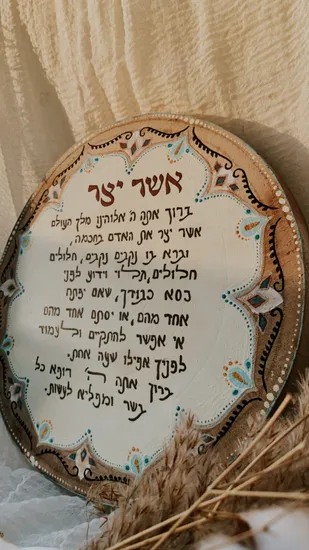 ברכת אשר יצר על עיגול עץ