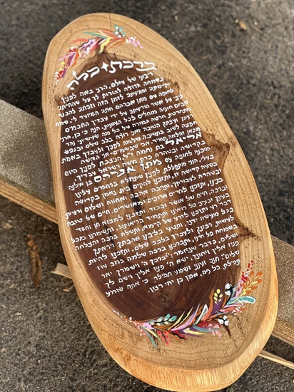 ברכת כלה על עץ דגם אהבת עולם