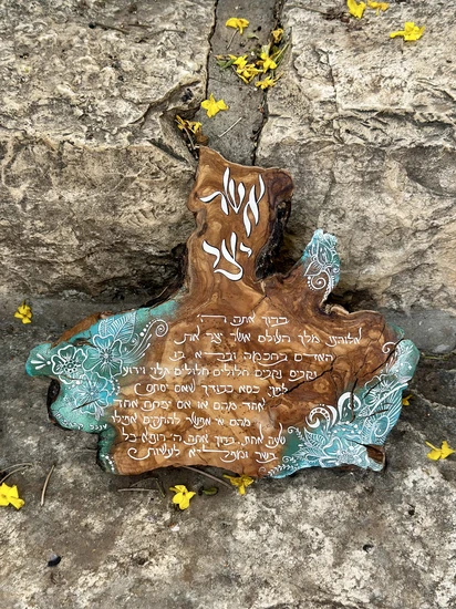 ברכת אשר יצר על עץ