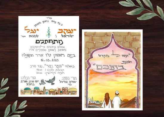 הזמנה לחתונה מצויירת