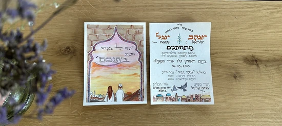 הזמנה לחתונה מצויירת
