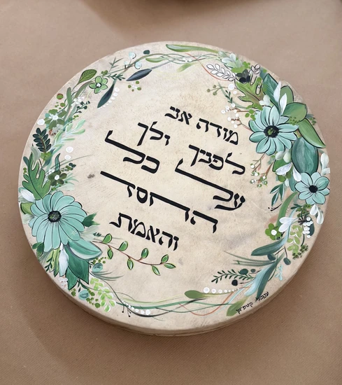 "מודה אני" על תוף