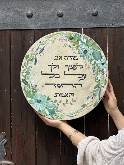 "מודה אני" על תוף