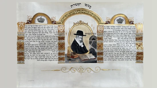 פטום הקטורת ר' ישעיה בן ר' משה