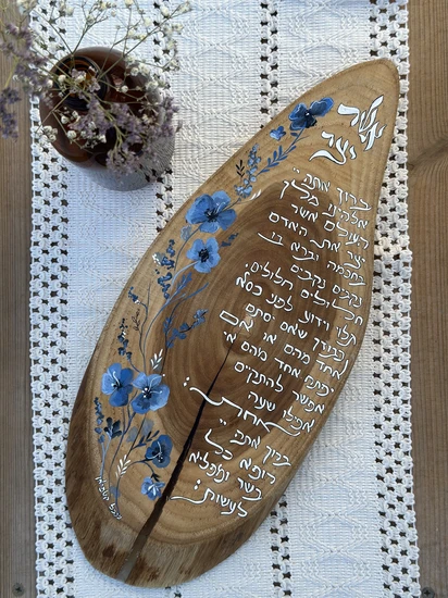 אשר יצר על עץ ופרחי תכלת