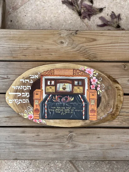 ציור ציון רבי נחמן מברסלב