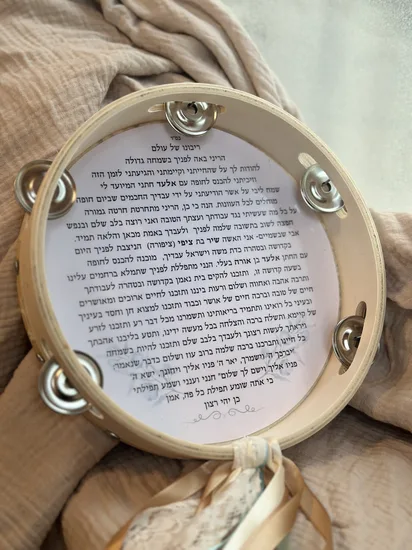 ברכת כלה על תוף דגם שיר