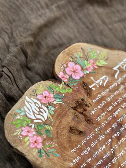 ברכת כלה על עץ דגם "האש שלי"