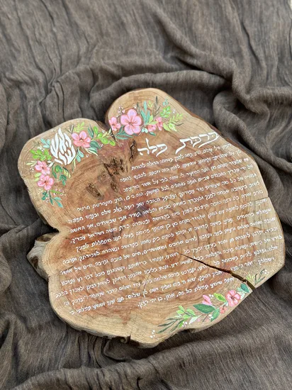 ברכת כלה על עץ דגם "האש שלי"