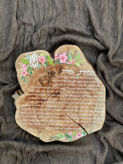 ברכת כלה על עץ דגם "האש שלי"