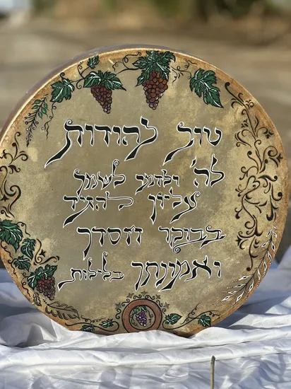 טוב להודות לה' על תוף ענק