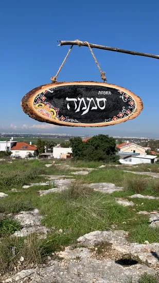 שלט לדלת בעיצוב אישי משפחת "סממה"