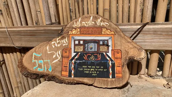 ציור ציון רבי נחמן מברסלב