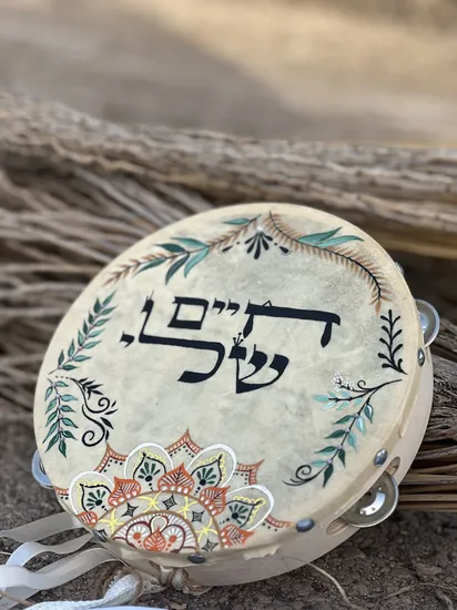 תוף מרים "חיים שלי"