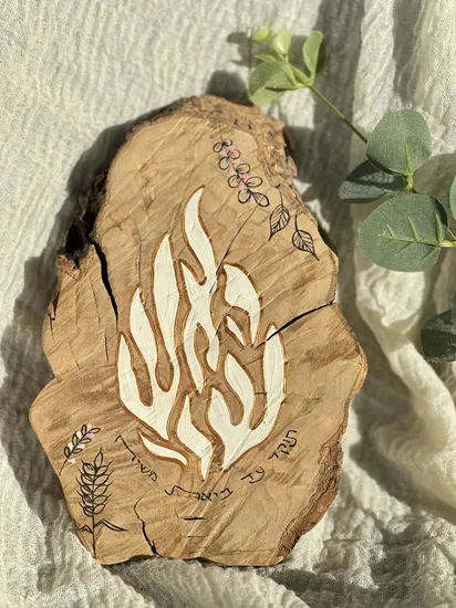 "האש שלי" בלבן