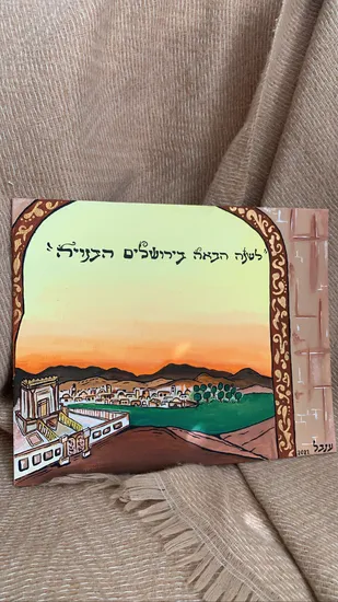 ציור ירושלים הבנויה על קנבס