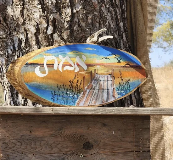 שלט לצימר דגם "אמת"