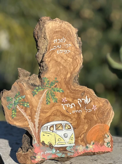 מתנה לסבא הכי טוב בעולם