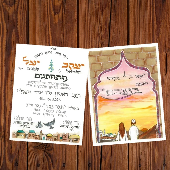 הזמנה לחתונה מצויירת