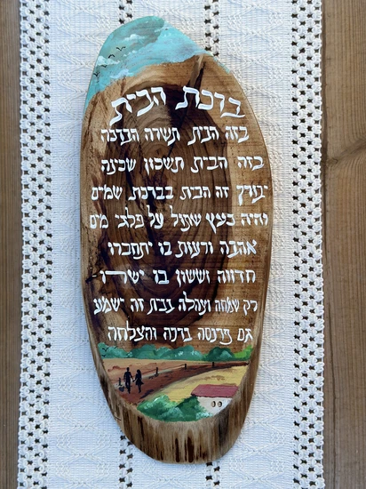 ברכת הבית על עץ 2 צדדים